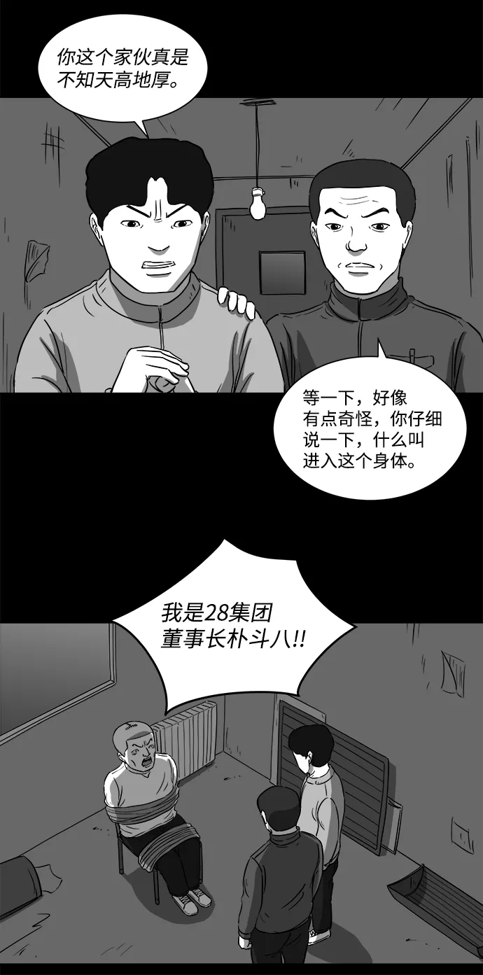 [第30话] v世界（6） 第28页