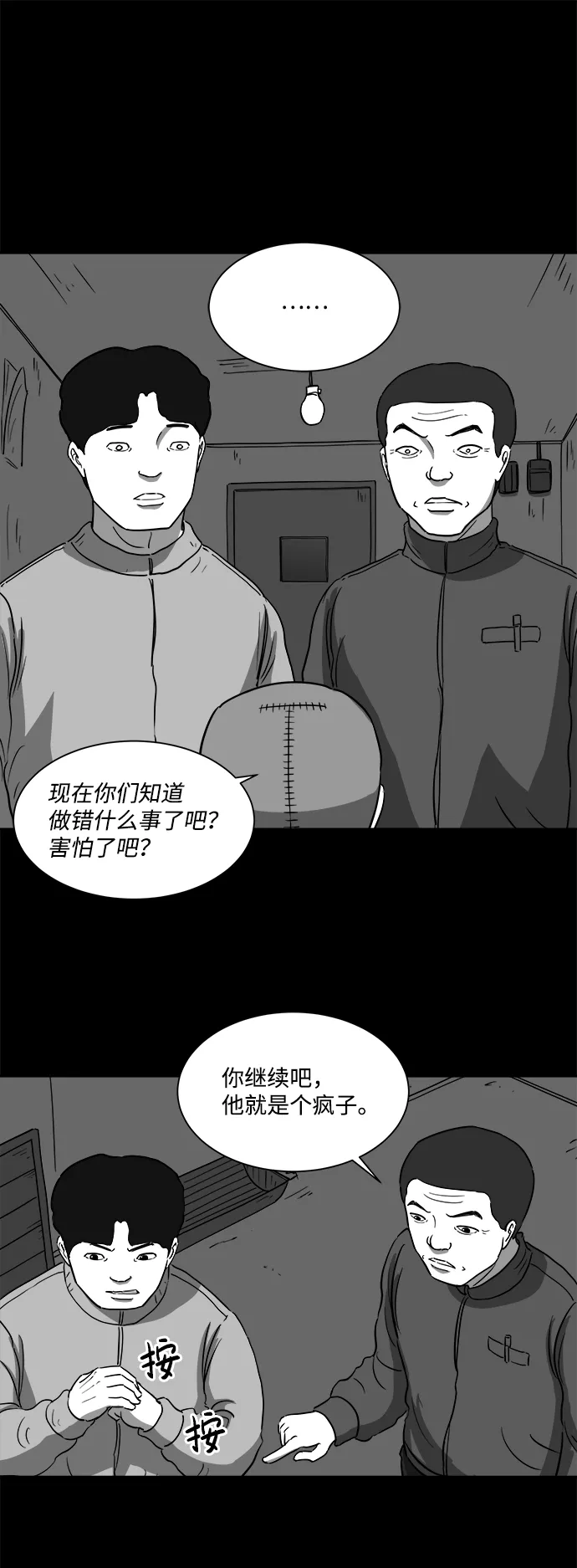 [第30话] v世界（6） 第29页