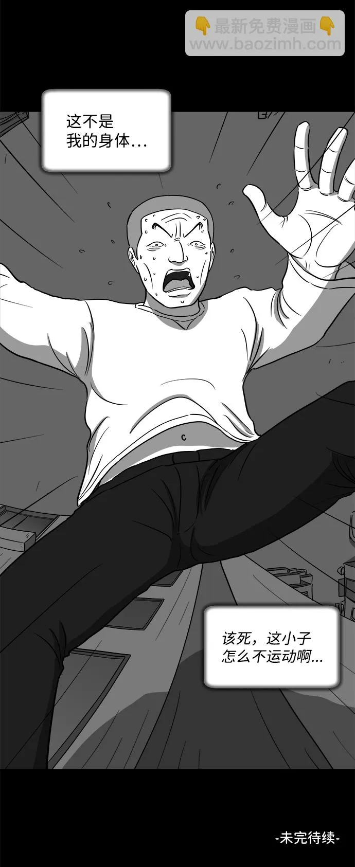 [第30话] v世界（6） 第41页