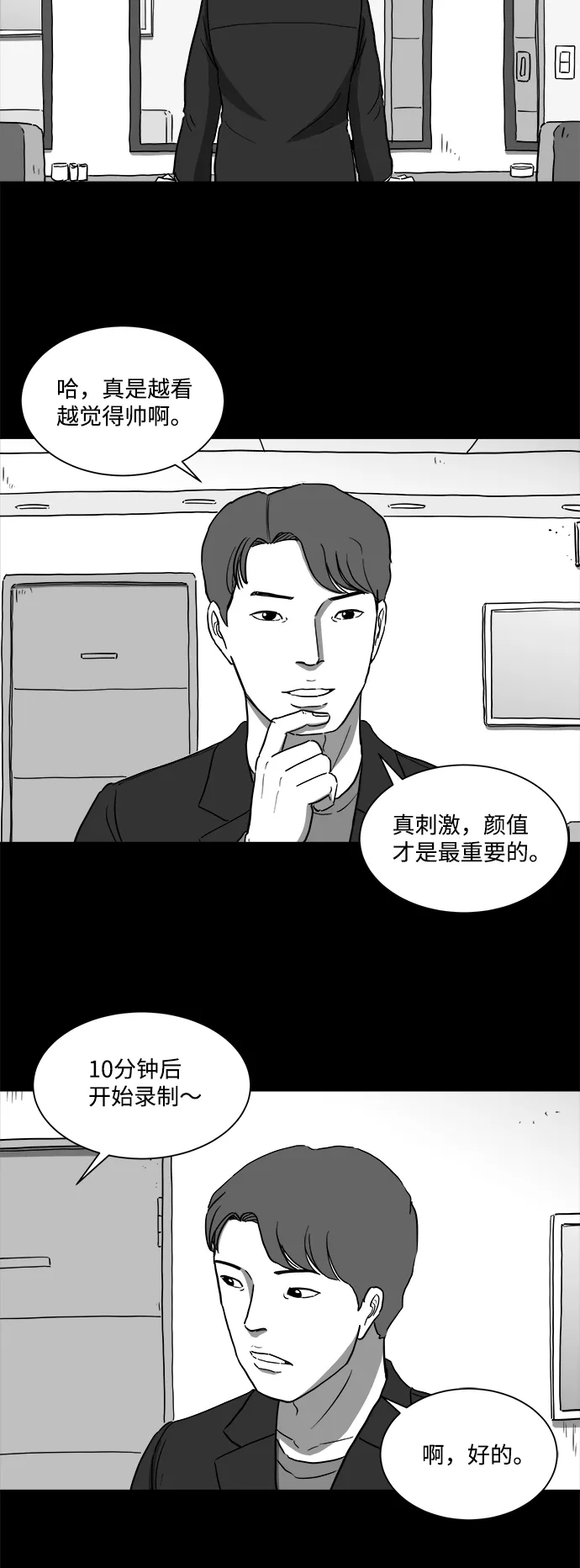 [第31话] v世界（7） 第3页