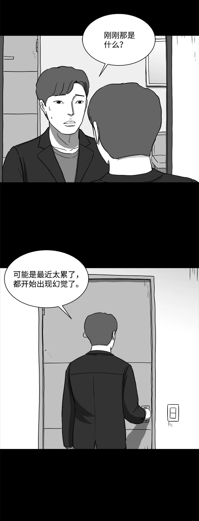 [第31话] v世界（7） 第5页