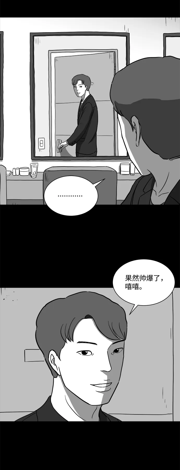 [第31话] v世界（7） 第6页