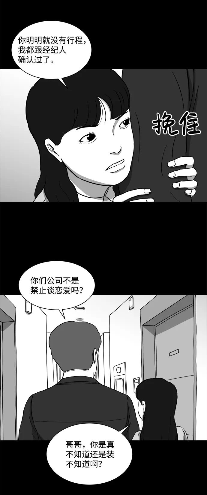 [第31话] v世界（7） 第9页