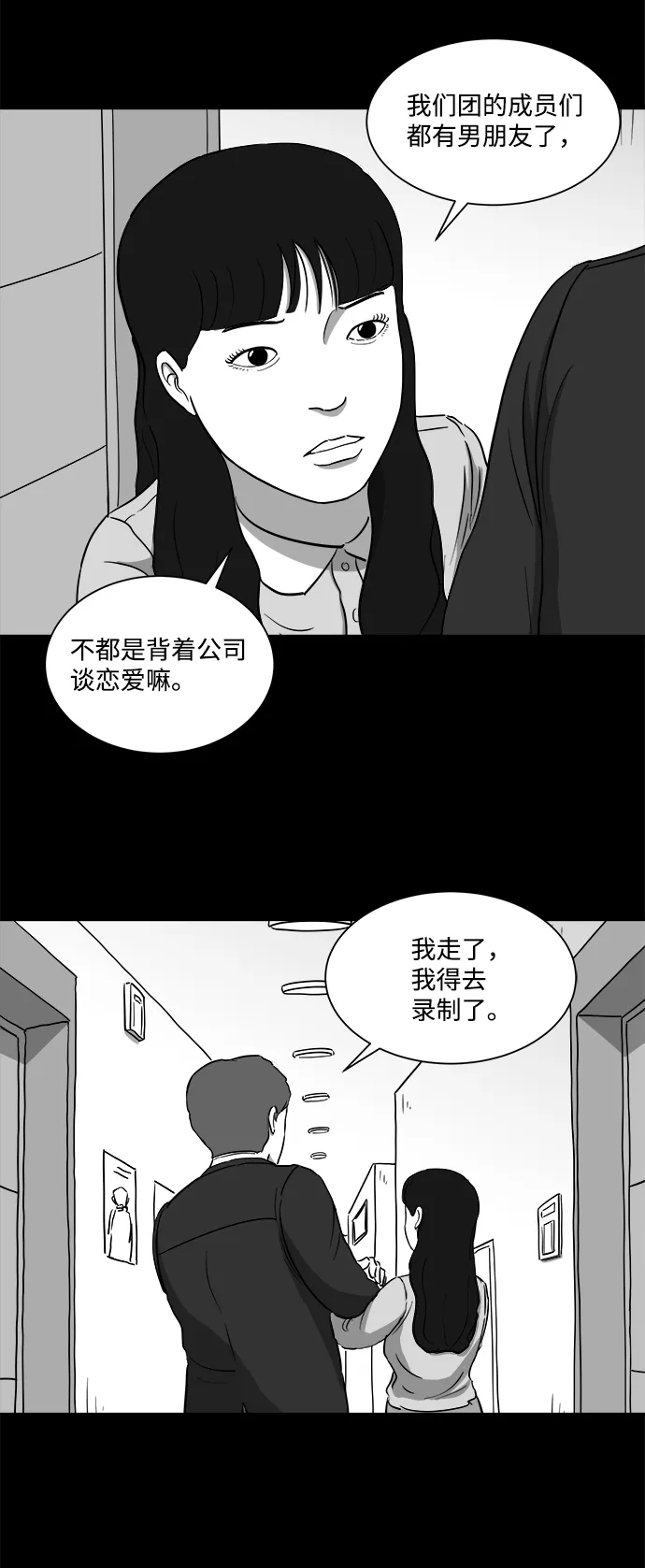 [第31话] v世界（7） 第10页