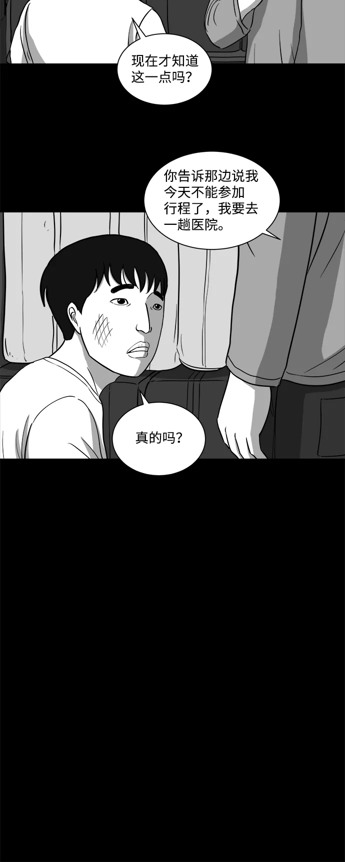 [第31话] v世界（7） 第19页