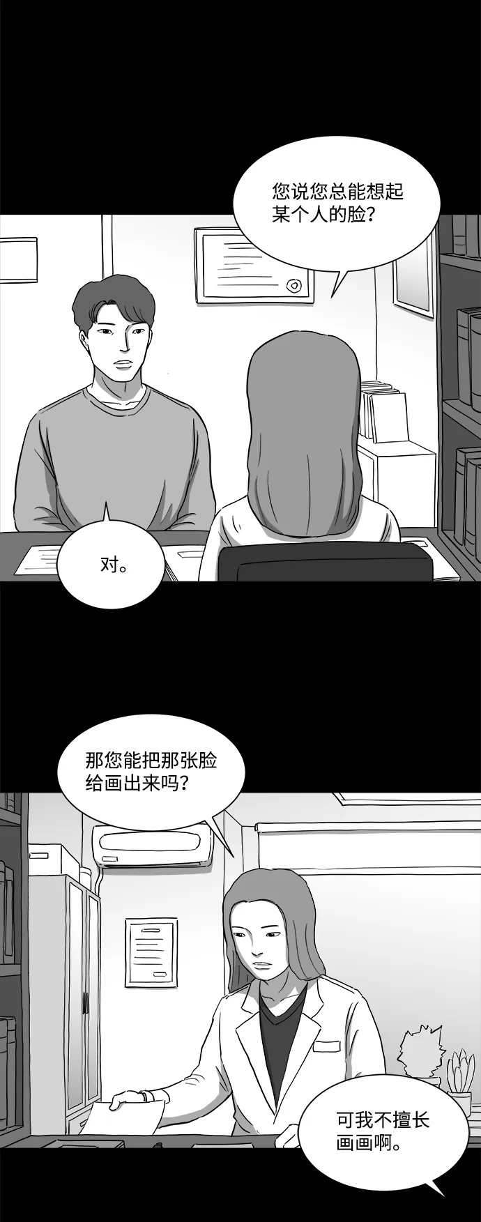 [第31话] v世界（7） 第21页