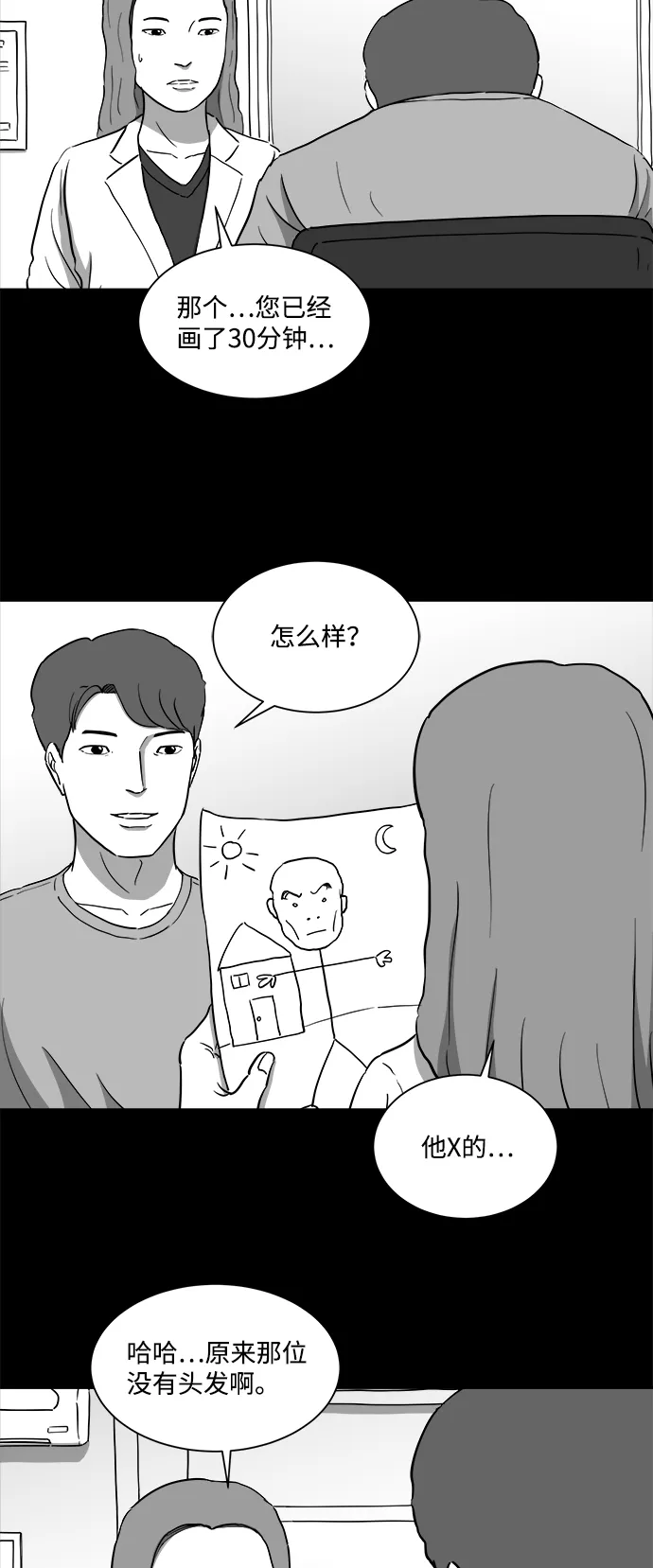 [第31话] v世界（7） 第23页