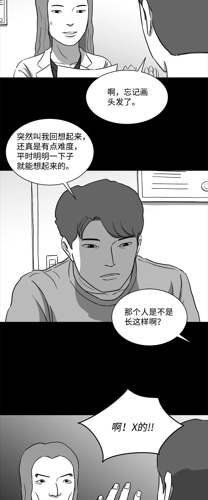 [第31话] v世界（7） 第24页