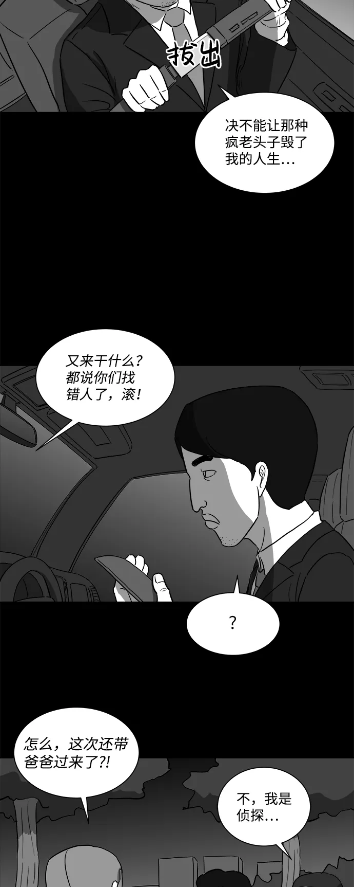 [第32话] v世界（8） 第5页