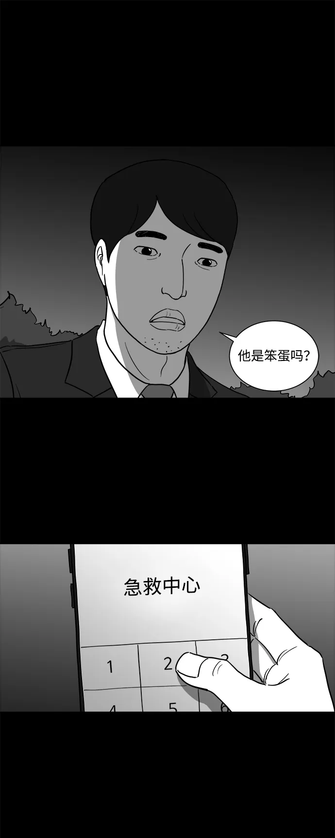 [第32话] v世界（8） 第14页