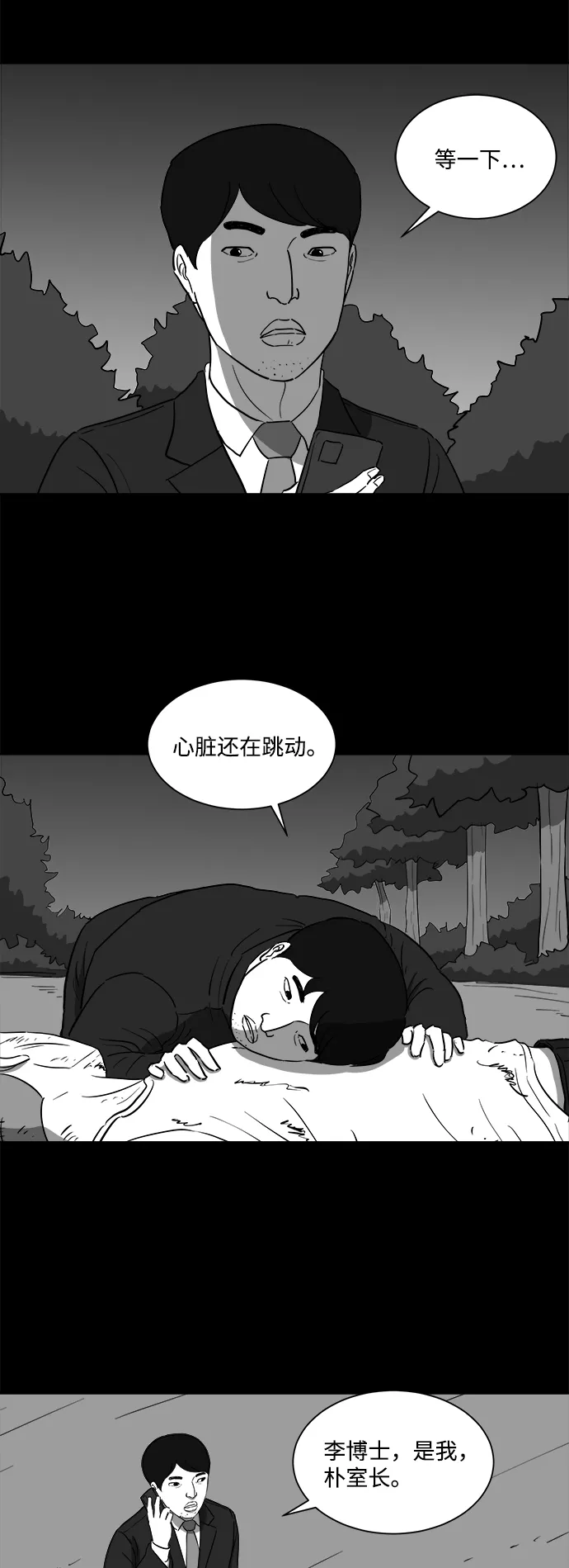 [第32话] v世界（8） 第15页
