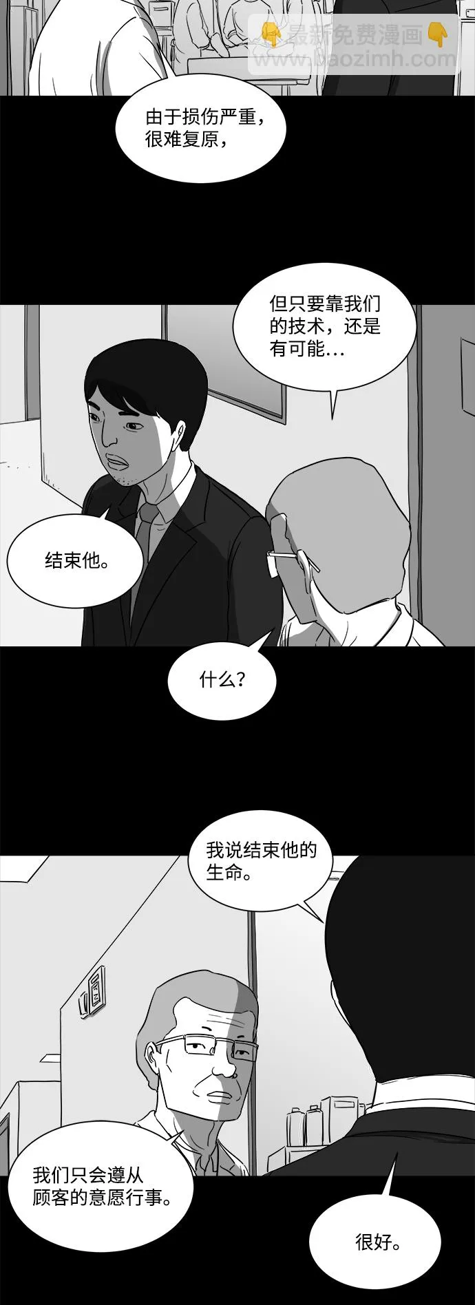 [第32话] v世界（8） 第17页