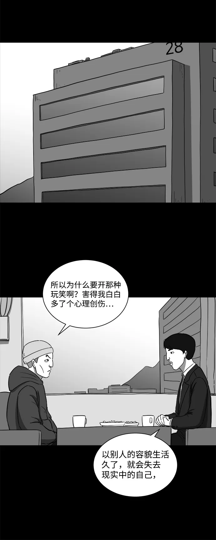 [第32话] v世界（8） 第19页