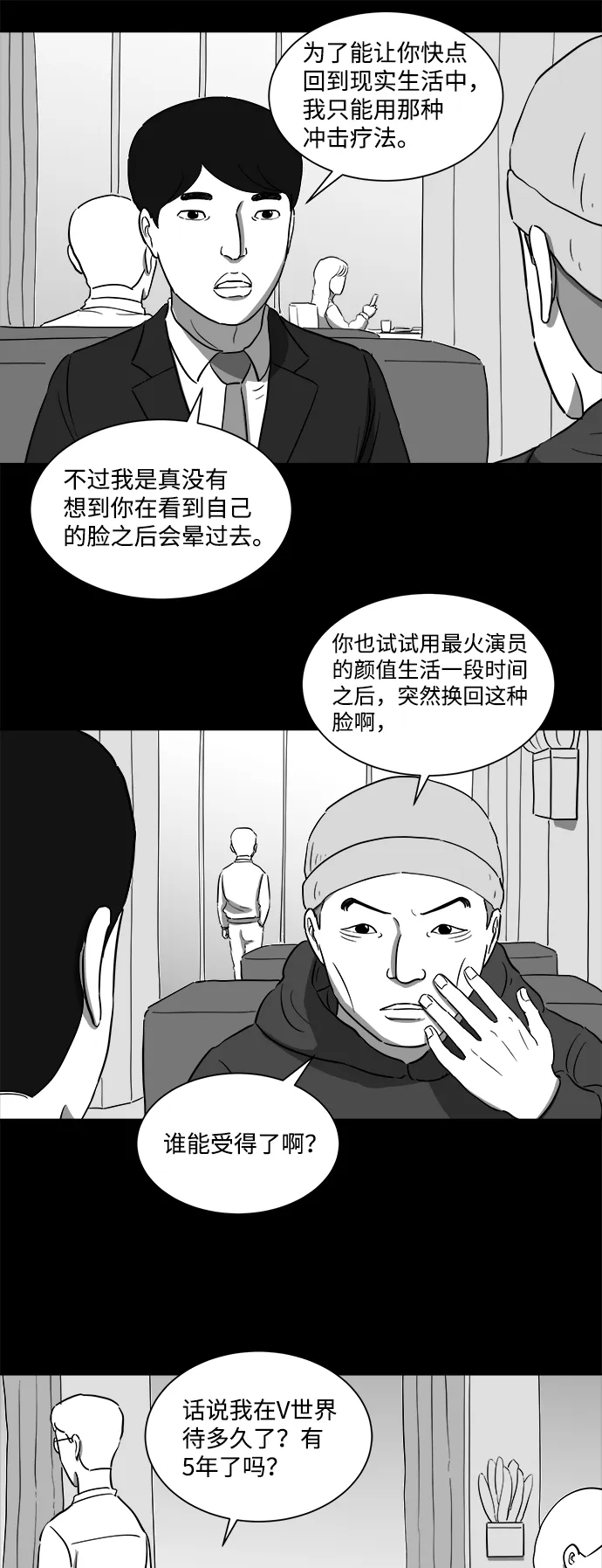 [第32话] v世界（8） 第20页