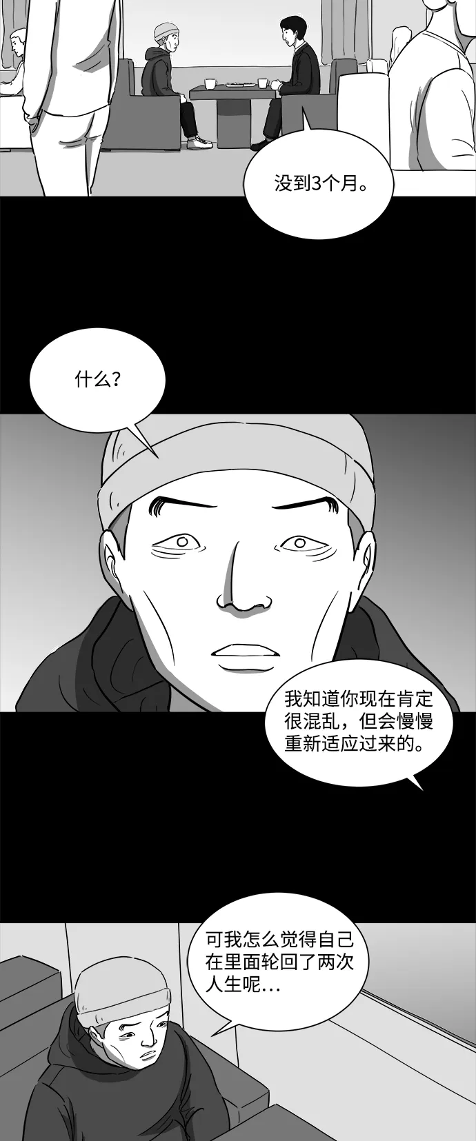 [第32话] v世界（8） 第21页