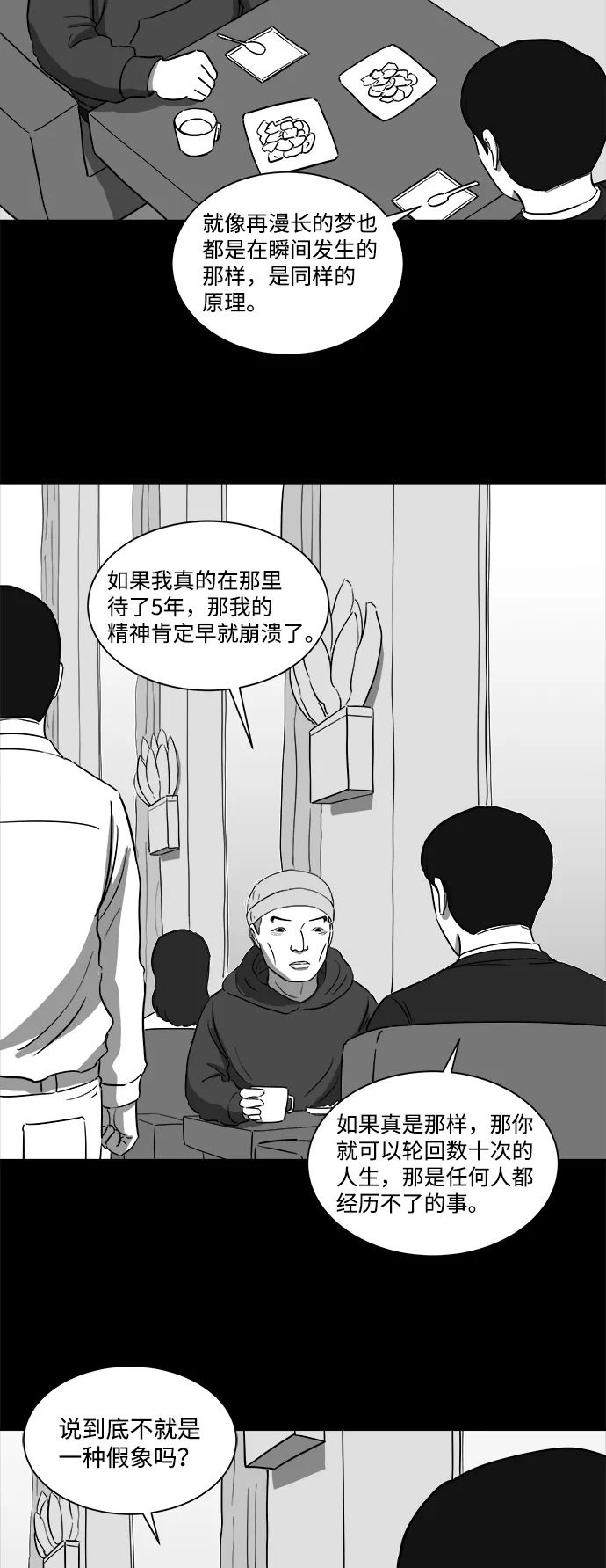[第32话] v世界（8） 第22页