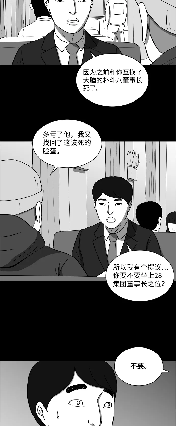 [第32话] v世界（8） 第24页