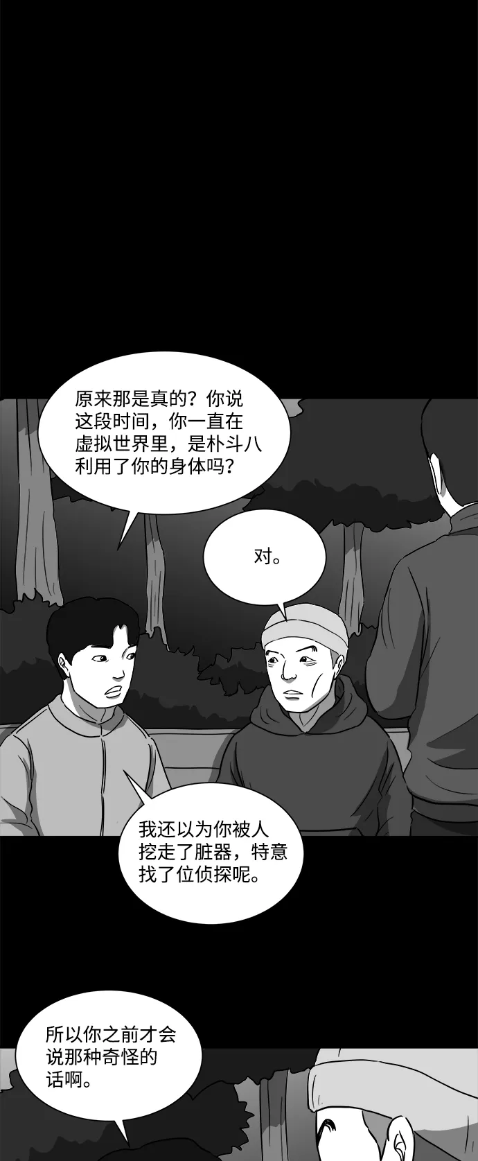 [第32话] v世界（8） 第29页