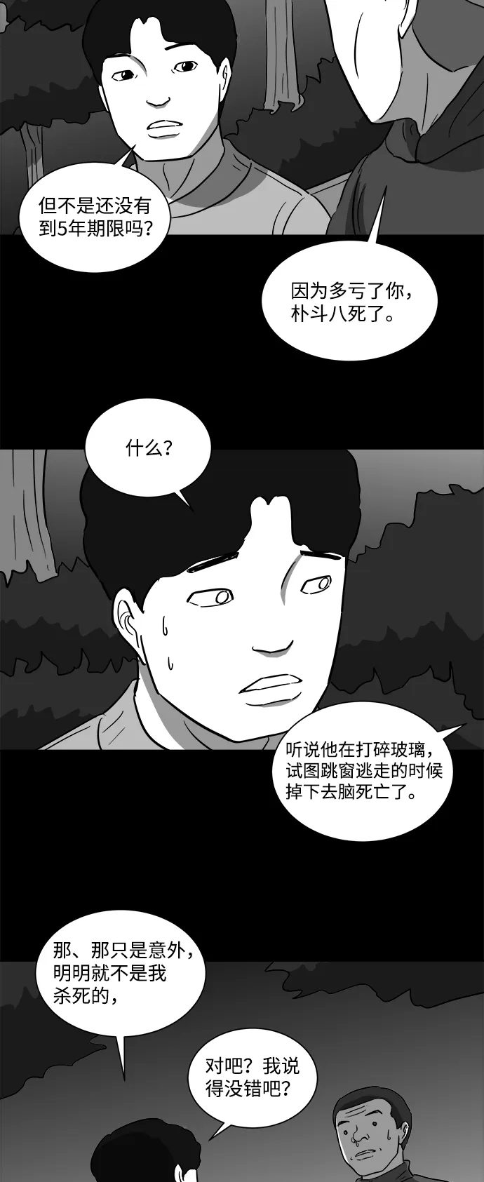 [第32话] v世界（8） 第30页