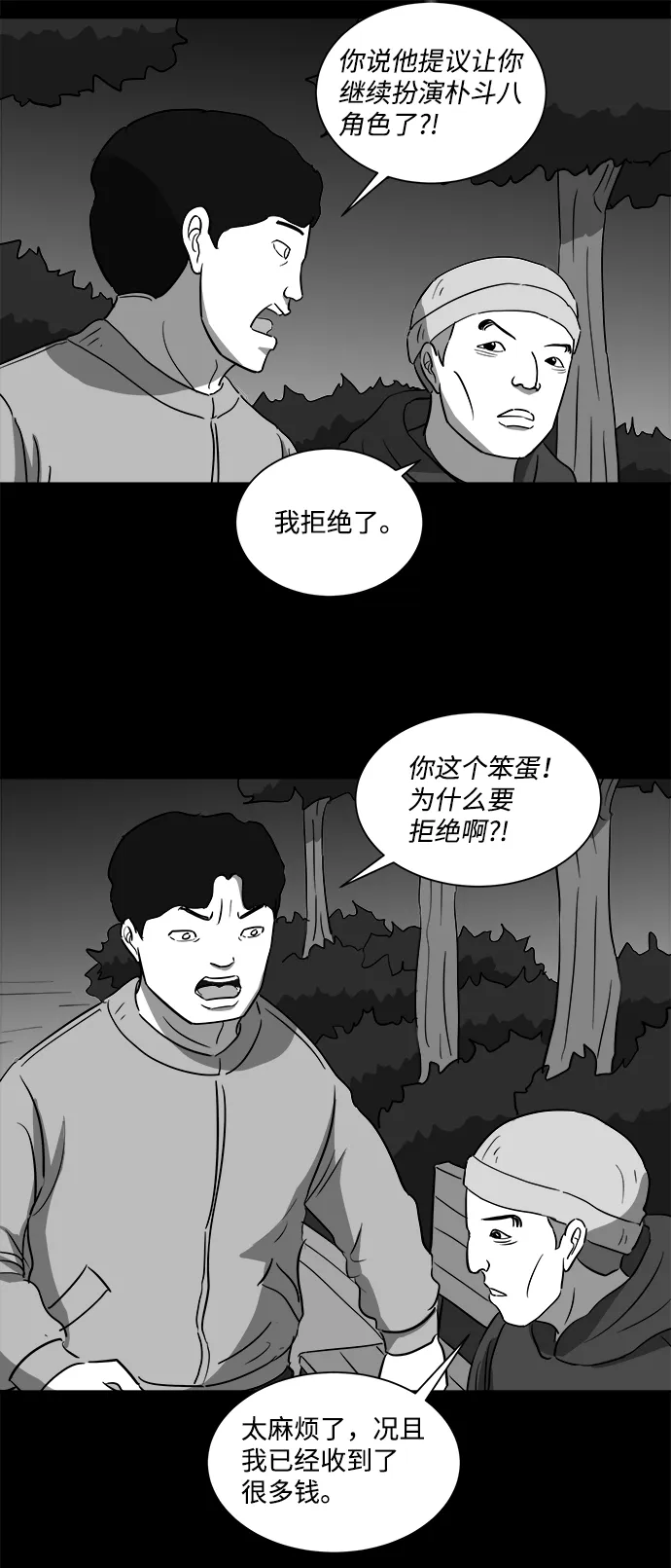 [第32话] v世界（8） 第32页