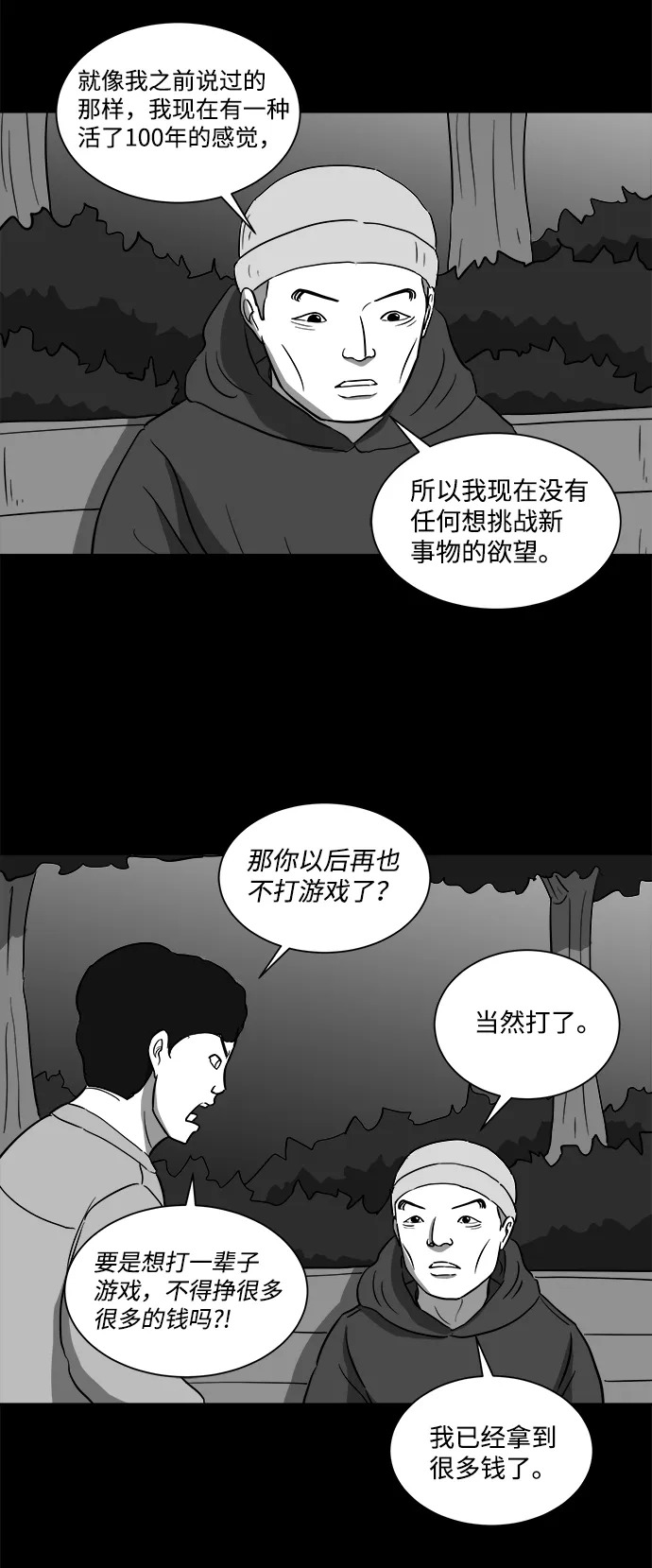 [第32话] v世界（8） 第33页