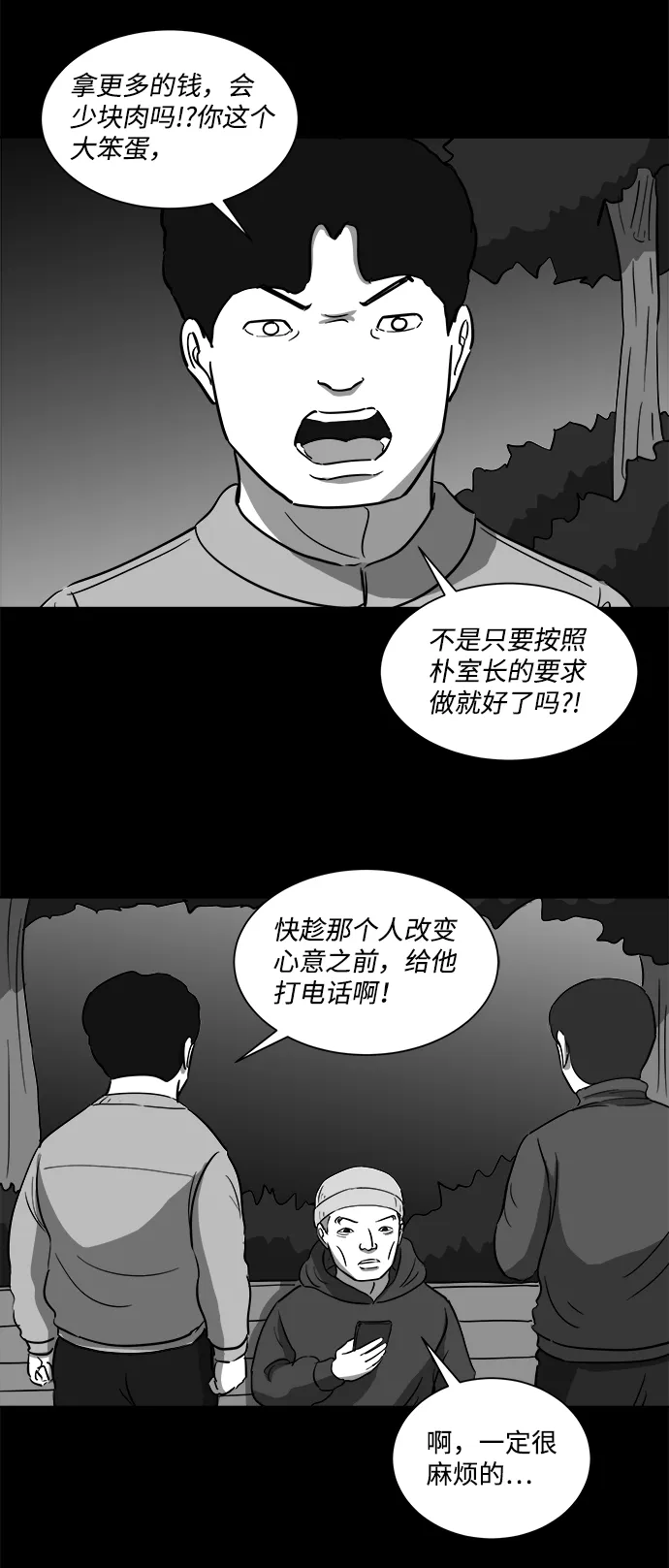 [第32话] v世界（8） 第34页
