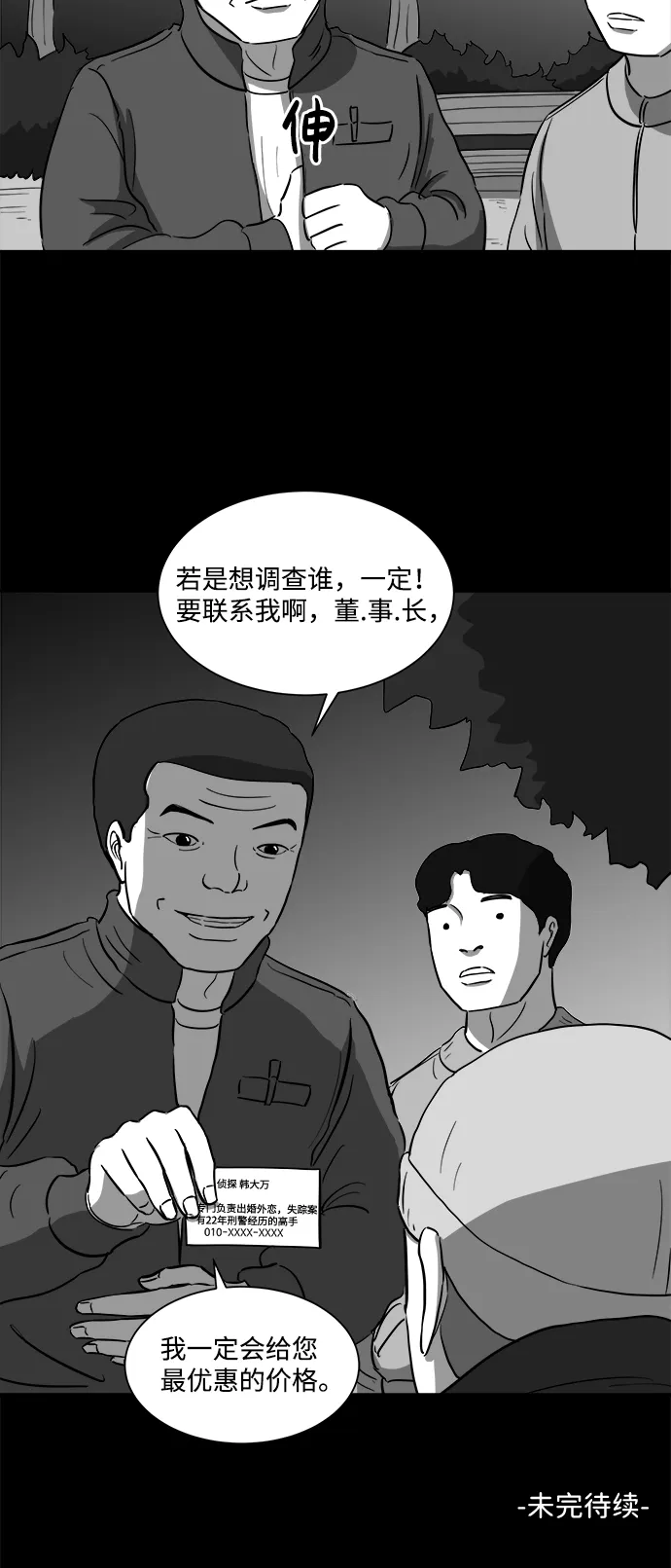 [第32话] v世界（8） 第37页