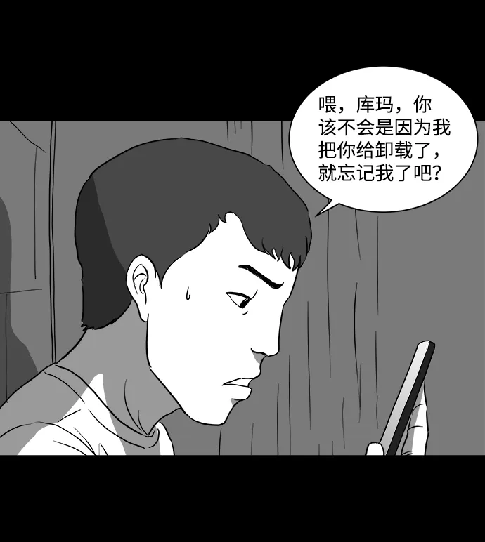 [第34话] 选择恐惧症（1） 第6页