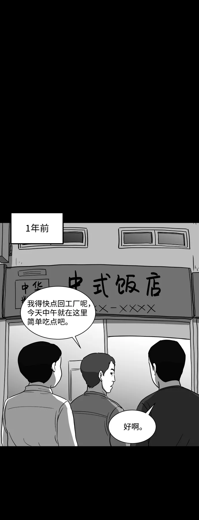 [第34话] 选择恐惧症（1） 第12页