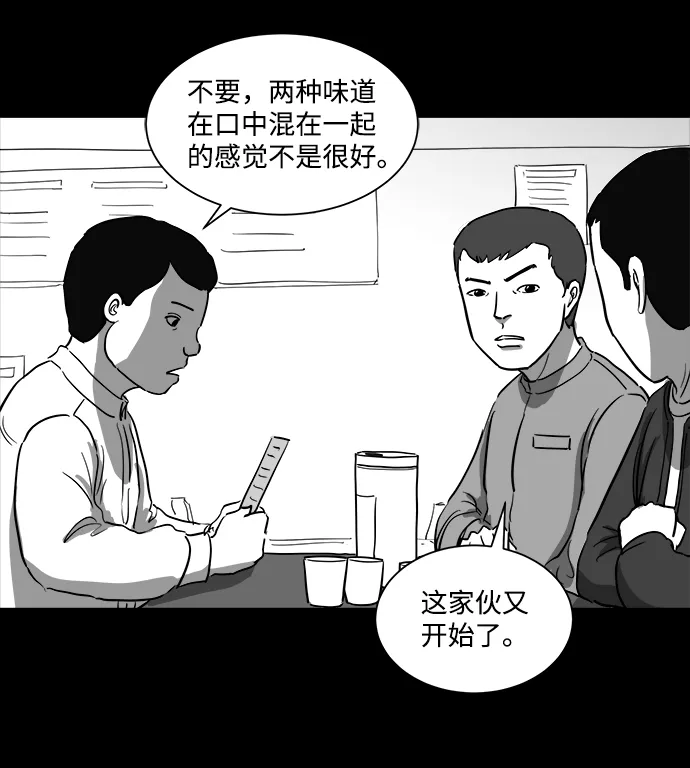 [第34话] 选择恐惧症（1） 第15页