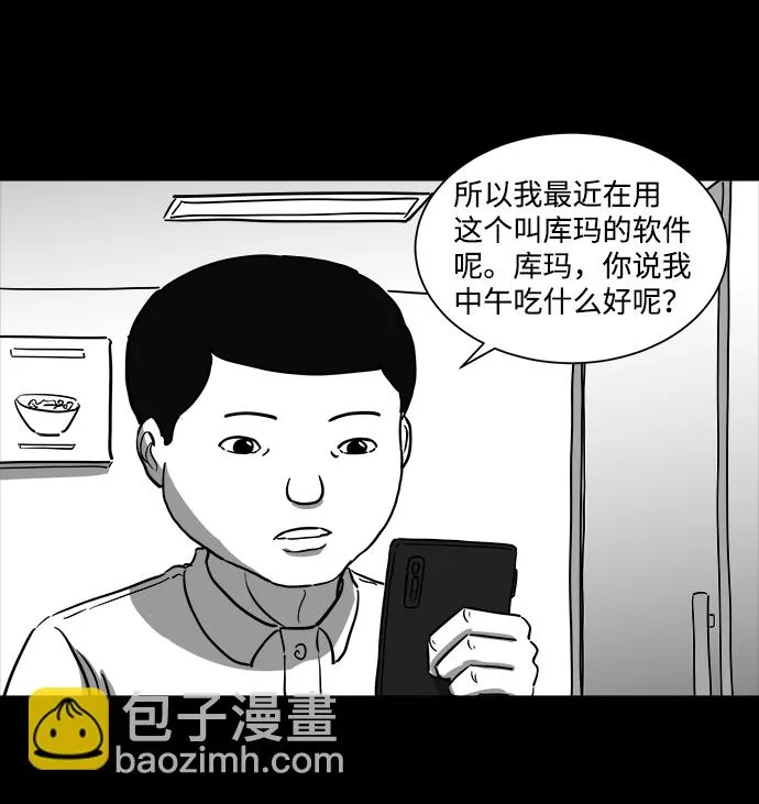 [第34话] 选择恐惧症（1） 第21页