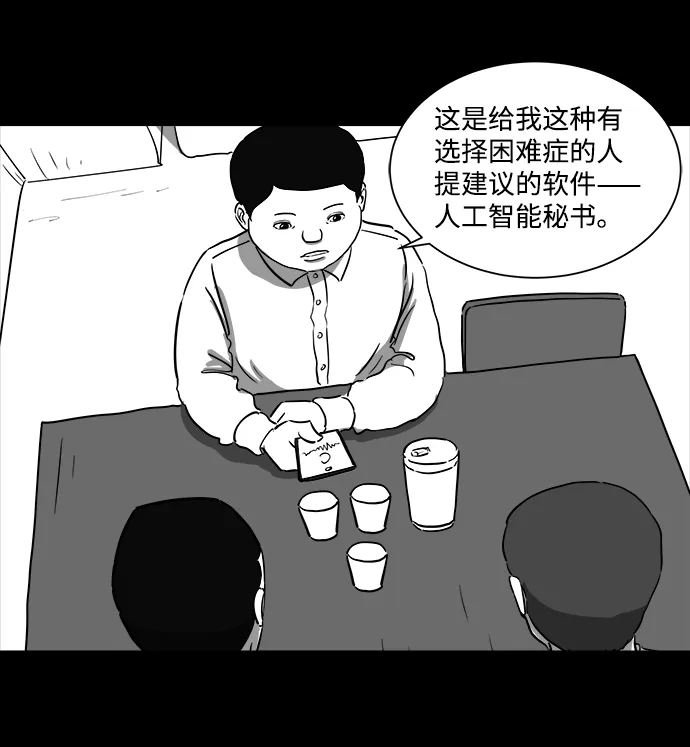 [第34话] 选择恐惧症（1） 第24页