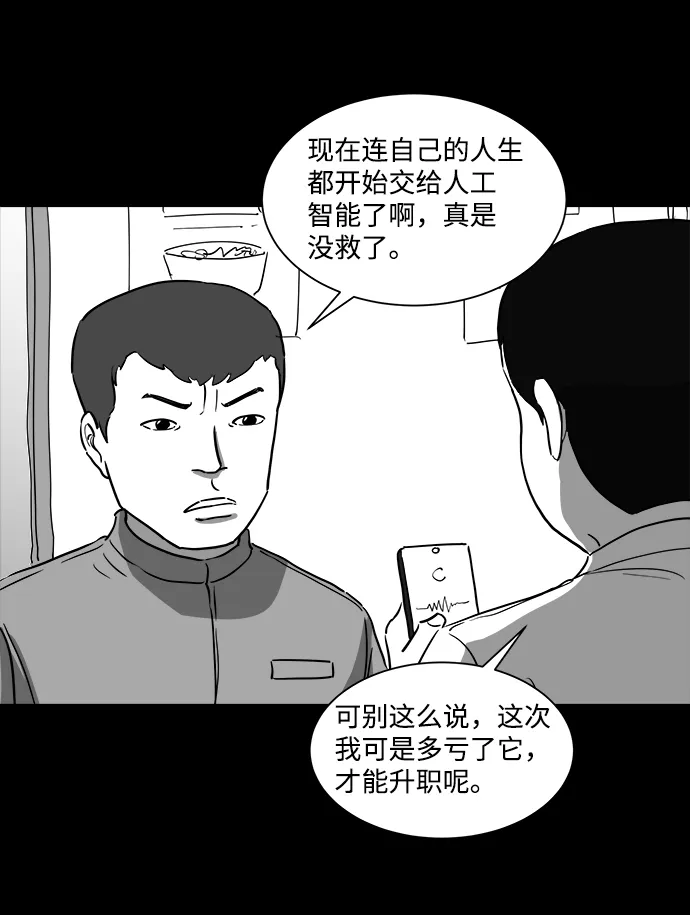 [第34话] 选择恐惧症（1） 第25页