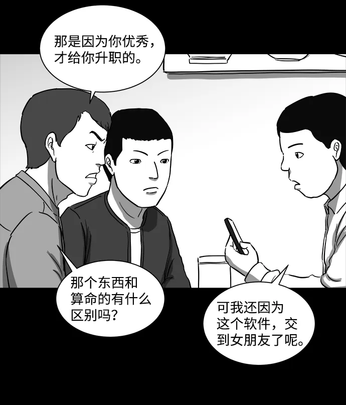 [第34话] 选择恐惧症（1） 第26页