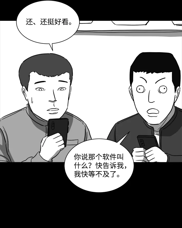 [第34话] 选择恐惧症（1） 第29页