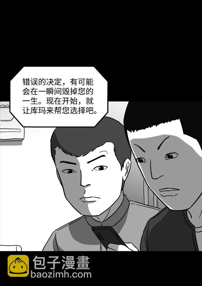 [第34话] 选择恐惧症（1） 第30页