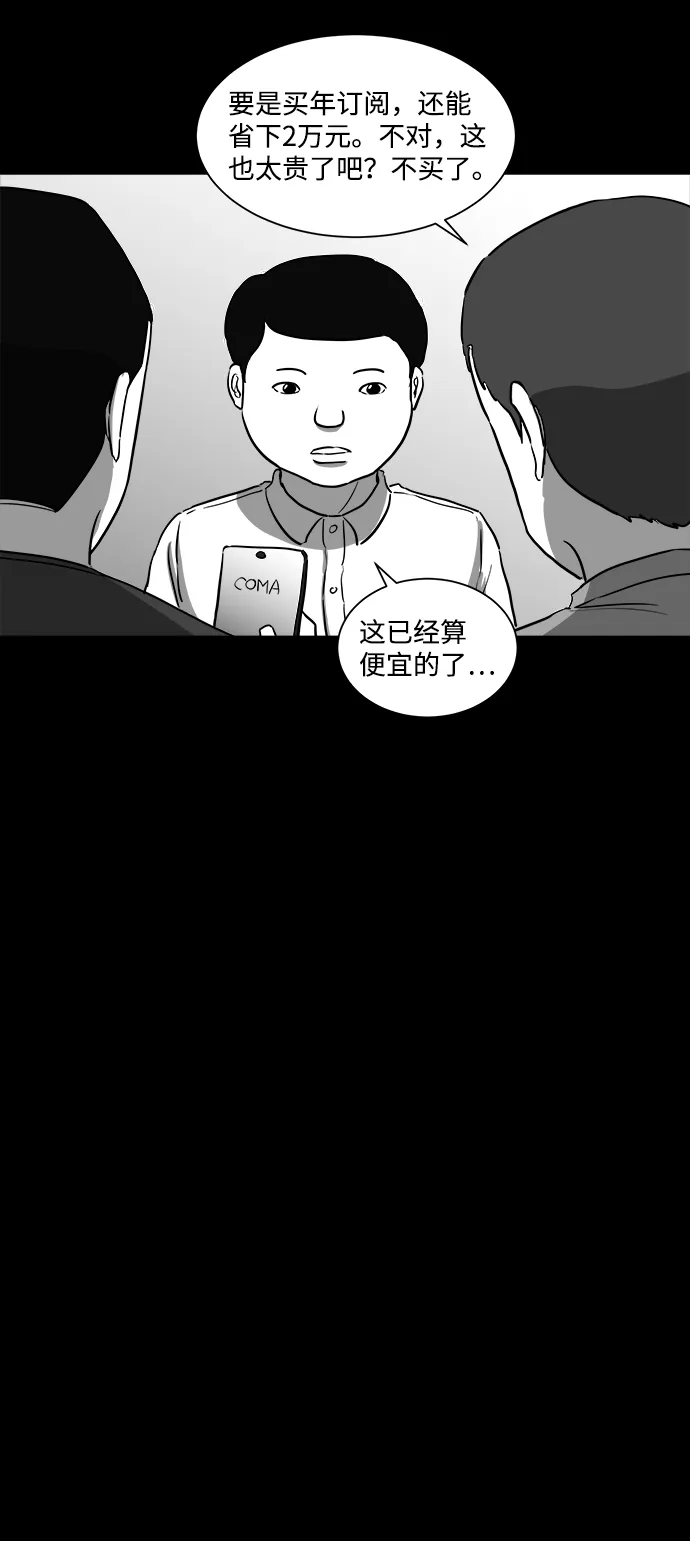 [第34话] 选择恐惧症（1） 第32页