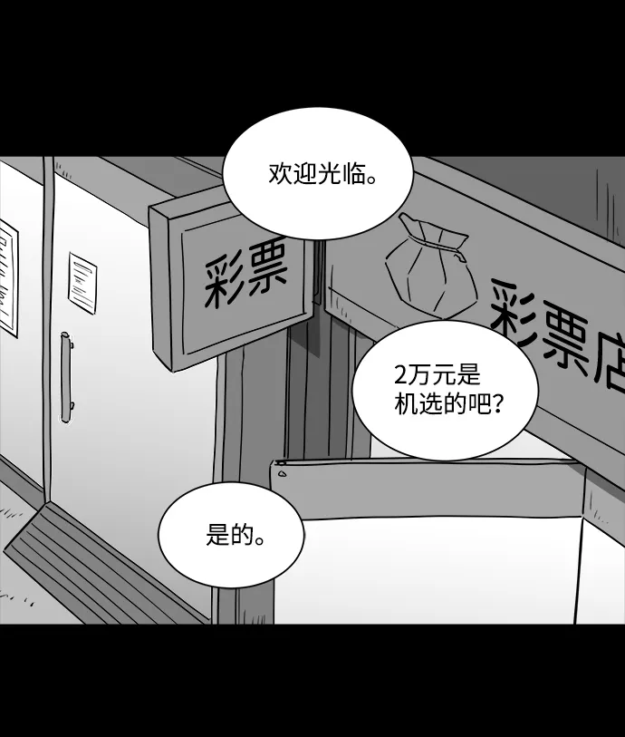[第34话] 选择恐惧症（1） 第44页