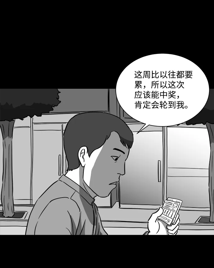 [第34话] 选择恐惧症（1） 第45页