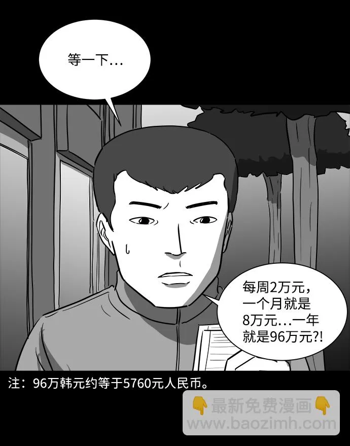 [第34话] 选择恐惧症（1） 第46页