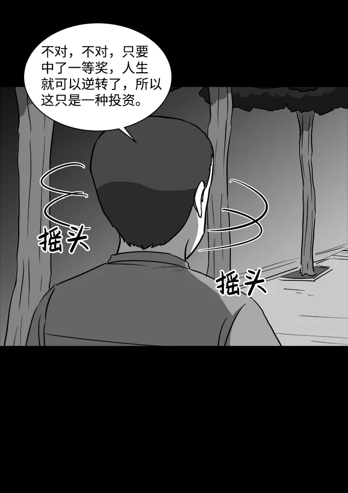[第34话] 选择恐惧症（1） 第47页
