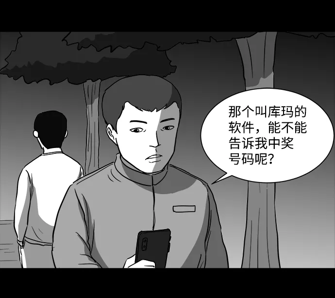 [第34话] 选择恐惧症（1） 第48页
