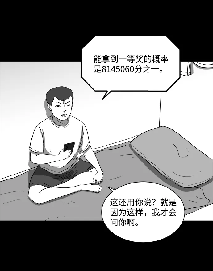 [第34话] 选择恐惧症（1） 第52页