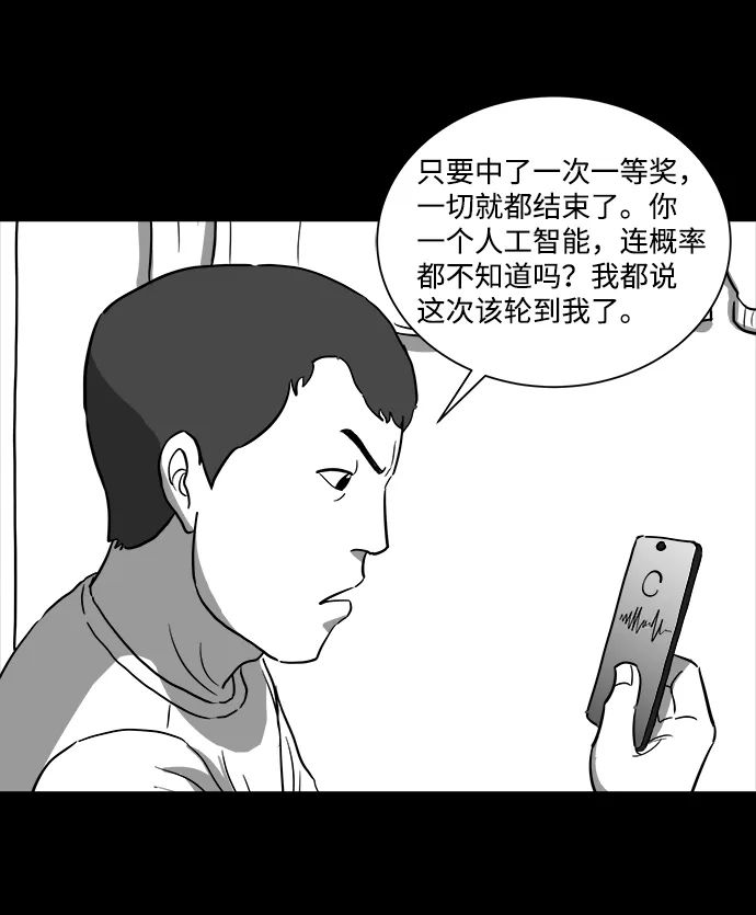 [第34话] 选择恐惧症（1） 第56页