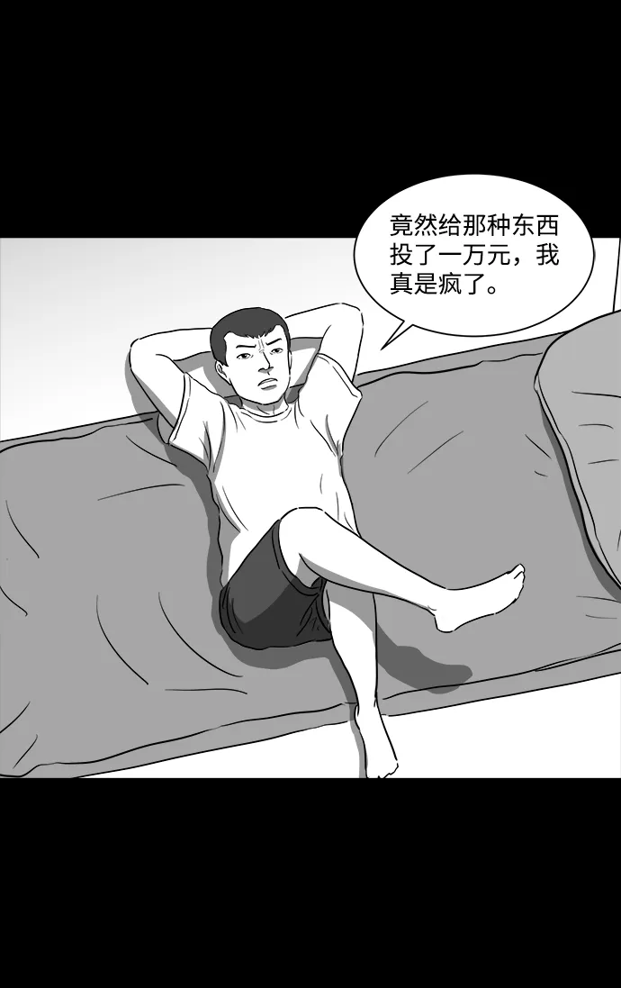 [第34话] 选择恐惧症（1） 第60页