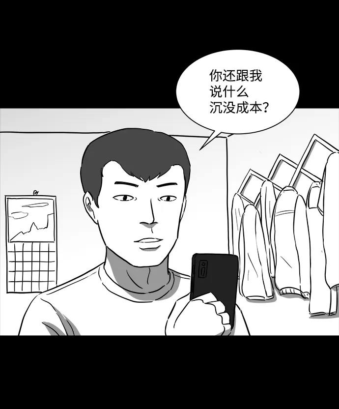 [第34话] 选择恐惧症（1） 第66页