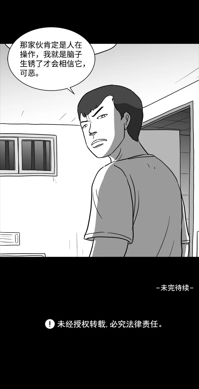 [第34话] 选择恐惧症（1） 第69页