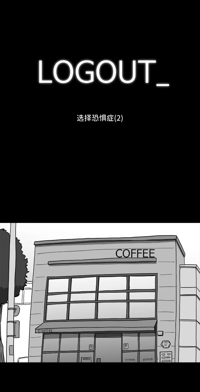 [第35话] 选择恐惧症（2） 第2页