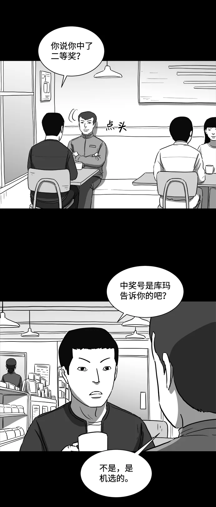 [第35话] 选择恐惧症（2） 第3页