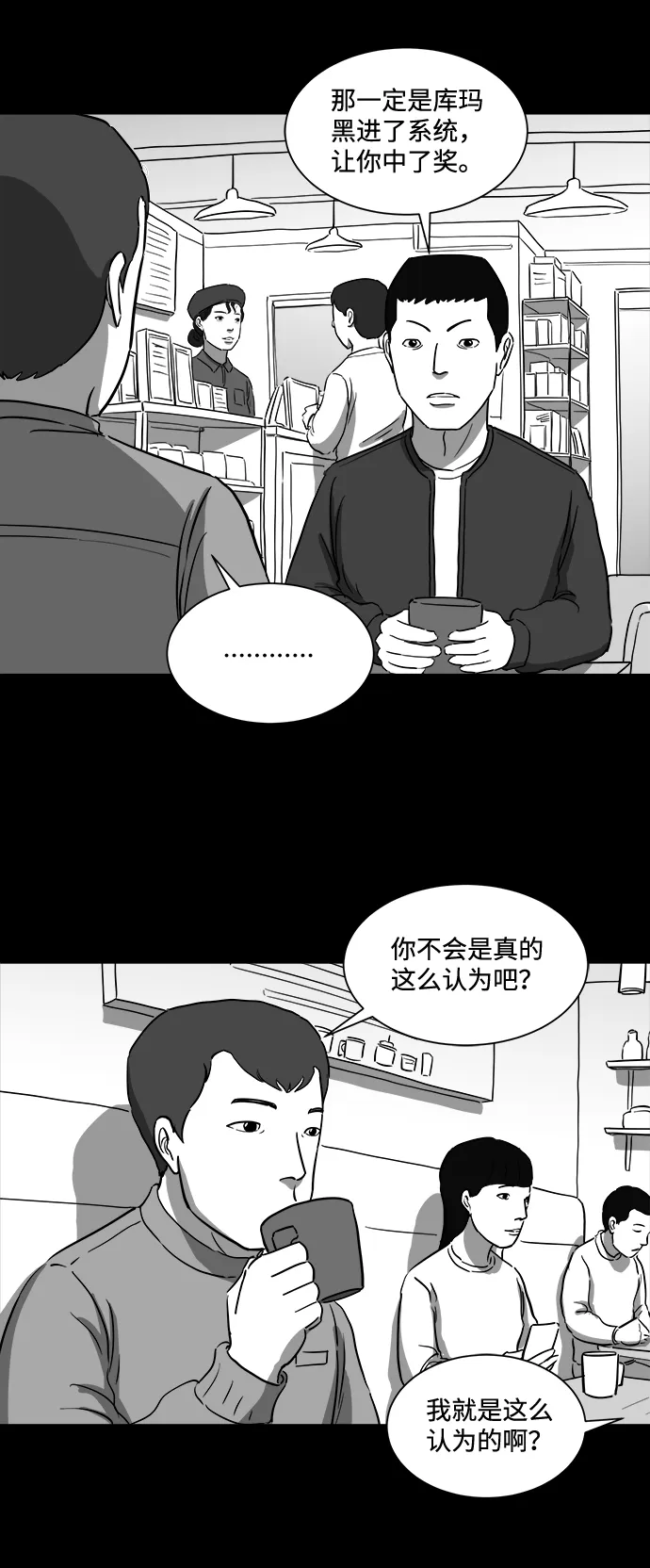 [第35话] 选择恐惧症（2） 第4页